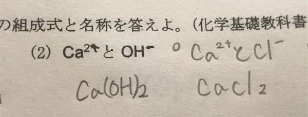 化学の組成式についてです なぜ水酸化カルシウムにはカッコが Yahoo 知恵袋