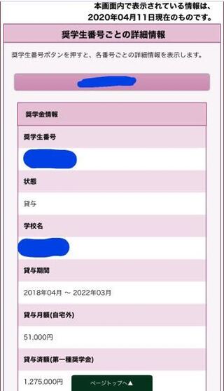 奨学金について 継続願を出した3年生ですが スカラネットパーソナ Yahoo 知恵袋