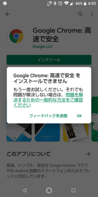 Googlechromeとyoutubeが何故かインストール出来 Yahoo 知恵袋