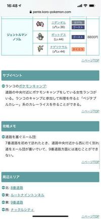 ポケモン剣盾ポケットモンスターソード シールド 7番道路の最後の方にい Yahoo 知恵袋