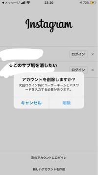 インスタに詳しい方お願いします サブ垢を消したいのですが 画像の Yahoo 知恵袋