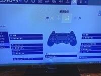 Ps4のフォートナイトって編集リセットを決定ボタン押さないと Yahoo 知恵袋