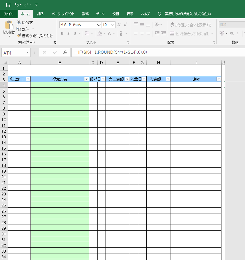Excel右側グレーの部分の解除方法を教えてください。グレー部分に入力 