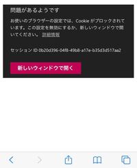 設定のsafariより すべてのcookieをブロック という項 Yahoo 知恵袋