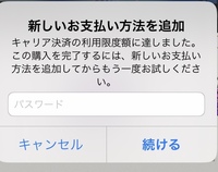 キャリア決済が上限に達したので Itunesカードを買い入金し購入しようと Yahoo 知恵袋