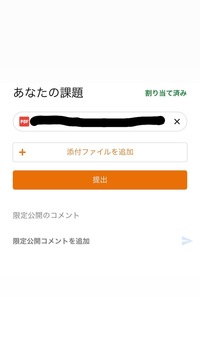 Googleclassroomをスマホで使っています 先生から出された課題 Yahoo 知恵袋