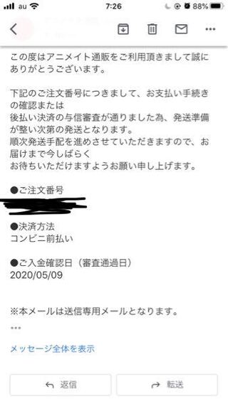 アニメイトオンラインについて 先日鬼滅の刃特装版20巻を コンビニ入金 Yahoo 知恵袋