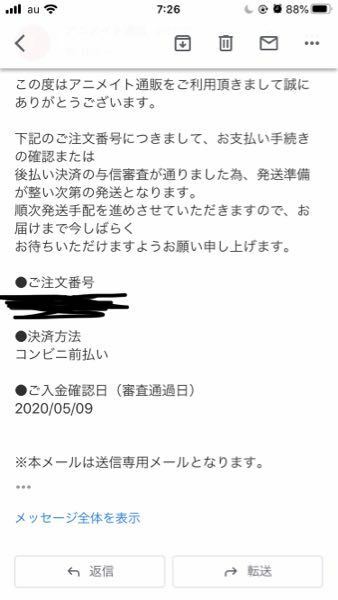 アニメイトオンラインについて 先日鬼滅の刃特装版巻を コンビニ入金 Yahoo 知恵袋