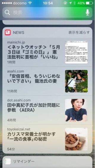 Iphoneのnewsウィジェットが表示されません もともと標準で入 Yahoo 知恵袋