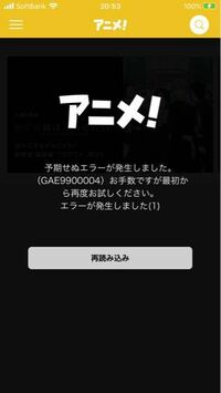 アニメ放題のアプリ見れません 解決策を教えてください よろ Yahoo 知恵袋