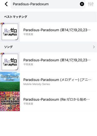 Lineミュージックで Paradisus Paradoxumをlin Yahoo 知恵袋