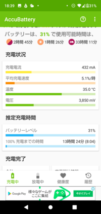 何故か昨日から低速充電で100 まで13時間って出てきました温度は35度バ Yahoo 知恵袋