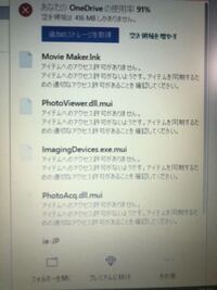 Windows10について質問です Onedriveにエラーが出ます Yahoo 知恵袋