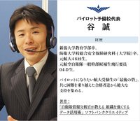 パイロット予備校代表の谷誠さんという方は経歴が特殊なんですが何者