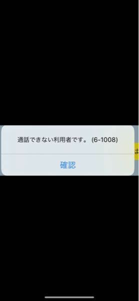 カカオトークで相手に通話をかけるとこれが出てきます 友人には相手が電 Yahoo 知恵袋