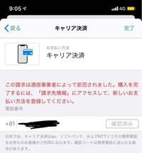 Itunesストアのお支払い方法のキャリア決済が 写真のよう Yahoo 知恵袋