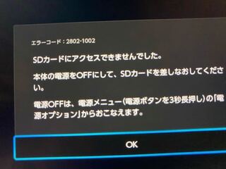 スイッチ起動したらsdカードさしているのにsdカードが抜かれましたって表示 Yahoo 知恵袋