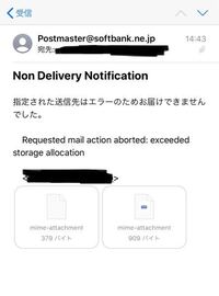 Postmaster Softbank Ne Jpというところから画像のよ Yahoo 知恵袋