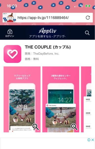 カップルアプリを使いたいのですが、 - パートナーと私とそれぞれ 