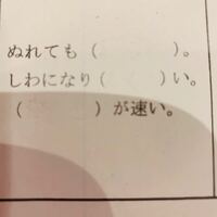 中学一年生の家庭科の問題です かっこに入る言葉をいれて Yahoo 知恵袋