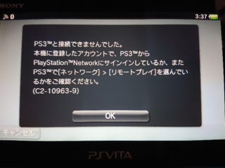 Ps3のリモートプレイで 家の中で同じwi Fiを使っていれば繋 Yahoo 知恵袋