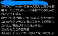 ツイステ好きな人は見ない方がいいです 相互さんのツイート Yahoo 知恵袋