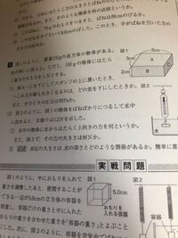 中一理科です 圧力の問題 5 5の １ 教えてください Cmをmに Yahoo 知恵袋