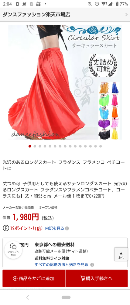 宝塚の娘役さんが着ているようなお稽古スカートがほしいです。ネットで