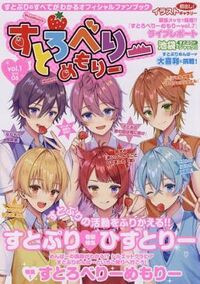 すとろべりーぷりんすすとぷりのすとろべりーめもりーのこの表紙のイ Yahoo 知恵袋
