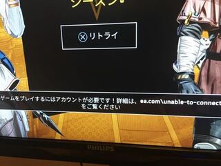 この画面が出てきてps4のapexが出来ません Eaアカウントはps4で作 Yahoo 知恵袋