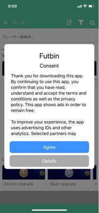 Fifaのfutbinのアプリで質問です これってagreeって Yahoo 知恵袋