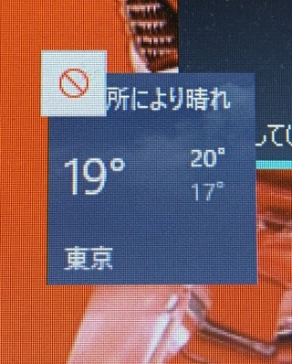 パソコンのデスクトップ画面に天気のマークが表示されて何をしても消す事が出来 Yahoo 知恵袋