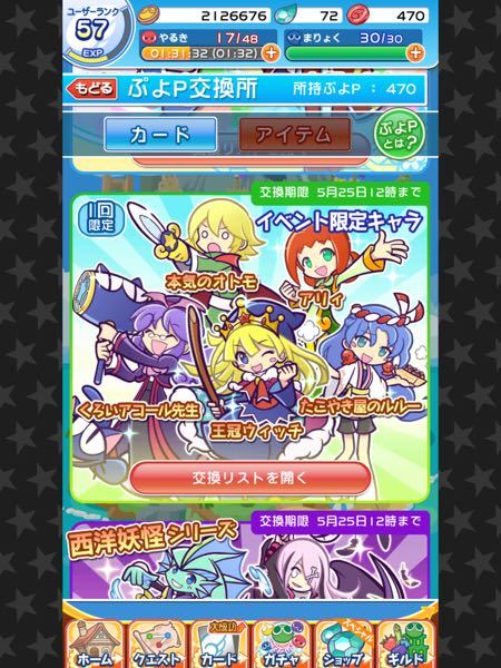 ぷよぷよクエストを最近復帰した初心者です ぷよp交換所にあ Yahoo 知恵袋