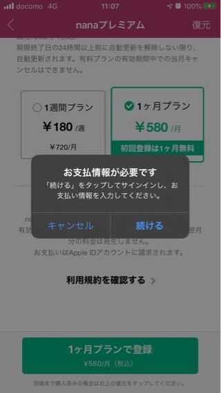 Nanaに課金しようと思ったのですが しっかりitunesカード Yahoo 知恵袋