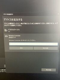 Ps4コントローラーを無線でパソコンに繋げようとしたらpinコードを入力し Yahoo 知恵袋