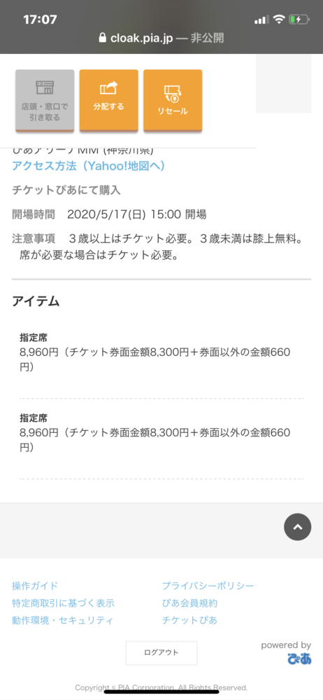 チケットぴあでチケットを買いましたが コロナの影響で中止になりました Cl Yahoo 知恵袋