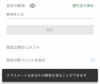 Googleclassroomについてです 担任から質問を Yahoo 知恵袋