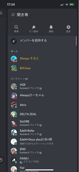 Discordについて質問です 下の画像にある塩とオンラインを分けて Yahoo 知恵袋