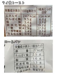 栄養表示的に太りにくい ダイエット向きの パンはどちらでしょうか Yahoo 知恵袋