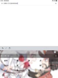 Iphoneのsimejiについて質問です 写真のように キーボー Yahoo 知恵袋