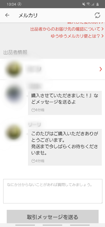 メルカリ】先にコメントしている人がいるけど、即購入。（横入り