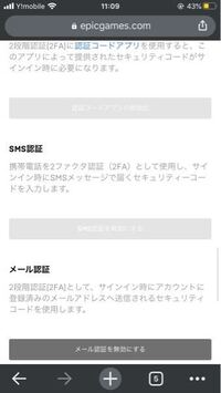 フォートナイト スイッチ で2段階認証をしましたが ブギウギがも Yahoo 知恵袋