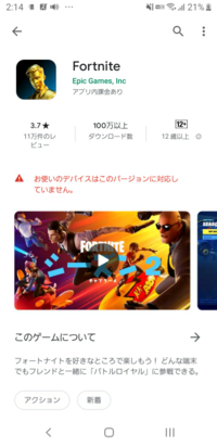 フォートナイトandroid版がダウンロード出来ません 何故です Yahoo 知恵袋