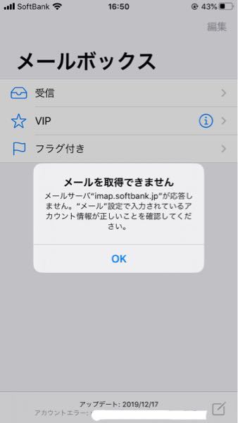 Iphoneのeメールがアカウントエラーとなり 送受信どちらも使 Yahoo 知恵袋