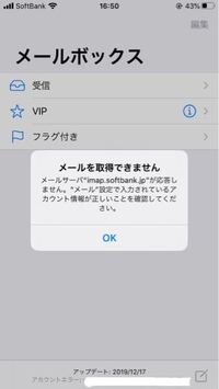 Iphoneのメールについて アカウントエラーでimapが応答していま Yahoo 知恵袋