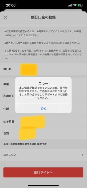 メルカリの銀行口座登録しようとしたのですが 写真のようなエラーが Yahoo 知恵袋