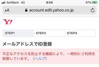 Yahoo新規ｉｄ登録できない Yahooの新規登録が出来ないんで Yahoo 知恵袋