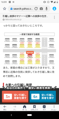 一軒家引越し挨拶 一軒家に引越しますが 隣への挨拶ってこんな Yahoo 知恵袋