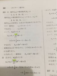 階差数列の階差数列について質問です。 数列3,4,7,16,35,68••••••を{an}としてその階差数列を{bn} とする

(1)bnの一般項を求めろ (2)anの一般項を求めろという問題です。

ここで質問なんですが(2)の数列an=の所で1~n-1までと言ってるのに

(1)もbn=1~n-1としているのはなぜですか？ 
1~b-2じゃないんですか？