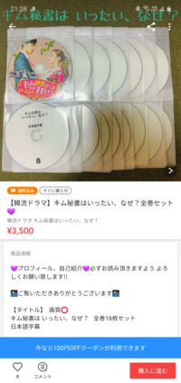 フリマアプリに出品されているこのようなdvdは違法なコピー品です Yahoo 知恵袋